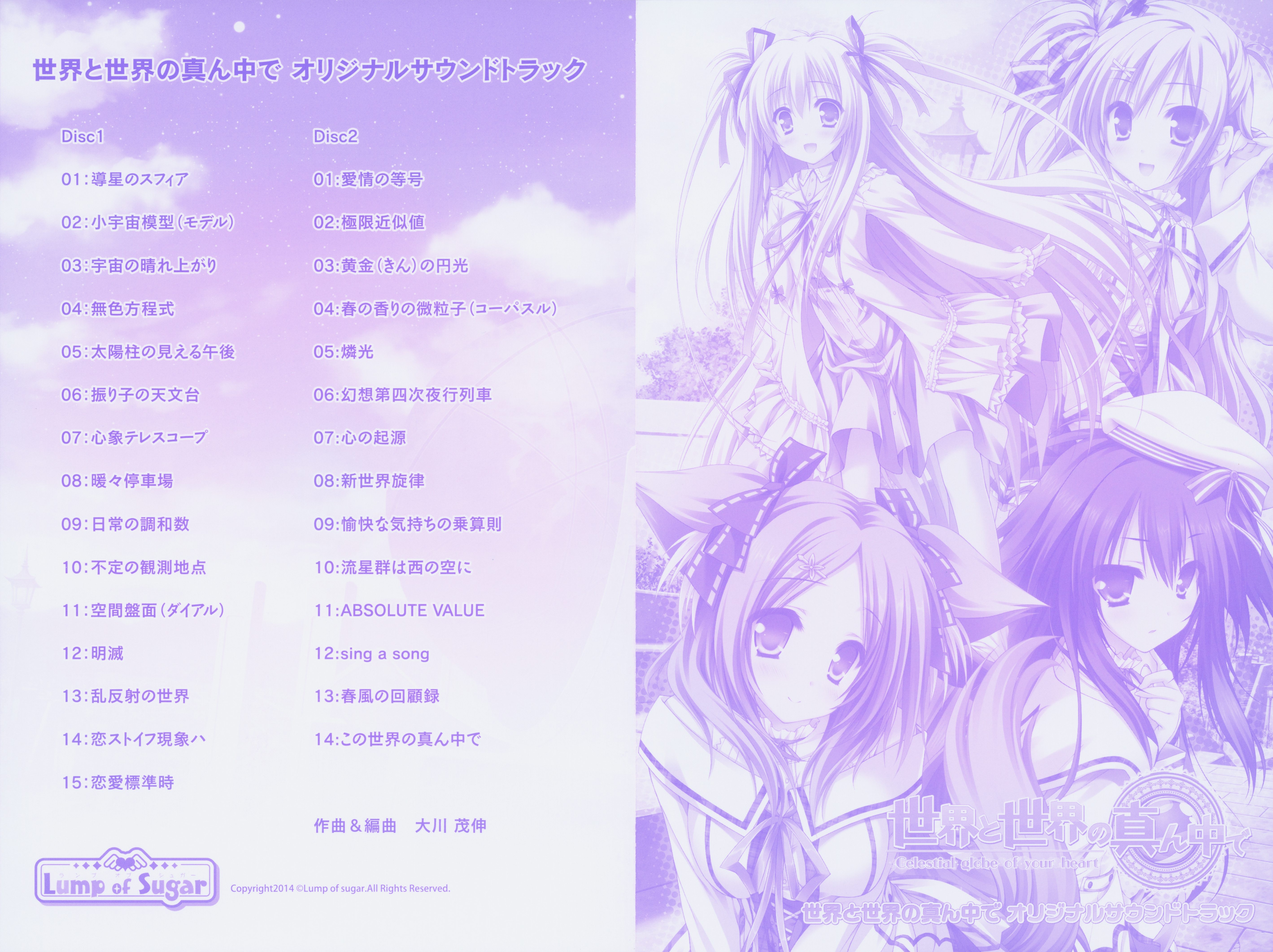 Sekai to Sekai no Mannaka de Original Soundtrack (2014) MP3